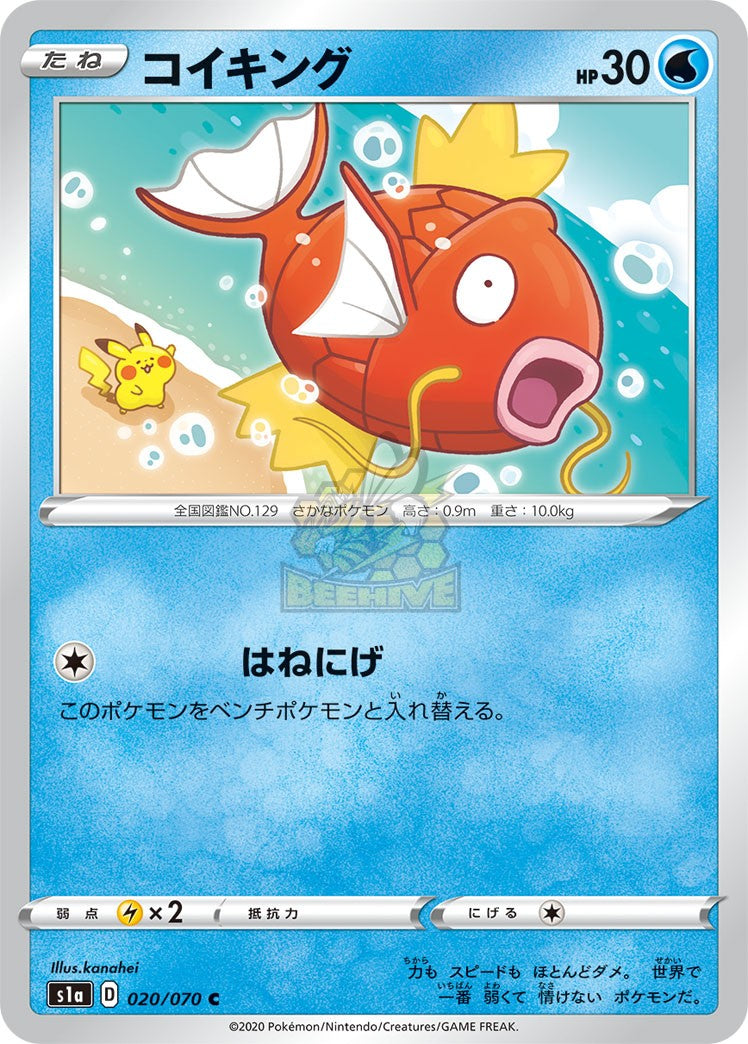 S1a 020/070 コイキングC – 皇巢卡店Beehive Trading Card Shop