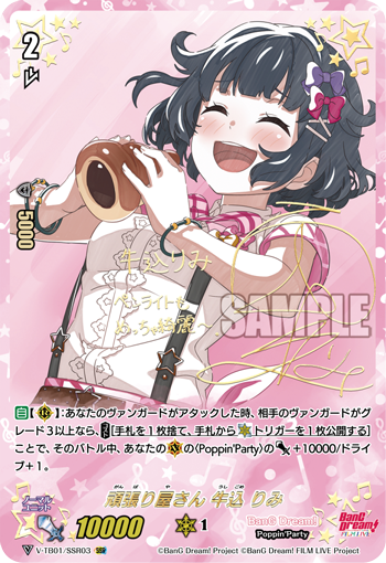 V-TB01/SSR03 頑張り屋さん 牛込りみ SSR