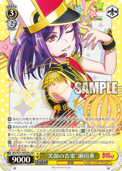 BD/W73-005SPa "Smiling face music" Seta Kaoru SP