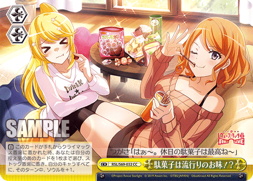 RSL/S69-032 駄菓子は流行りのお味！？ CC