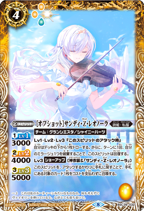 BSC39-032 [オフショット]サンディ・Z・レオノーラ C