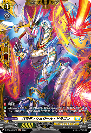 D-BT06/FR27 パラディウムジール・ドラゴン FR