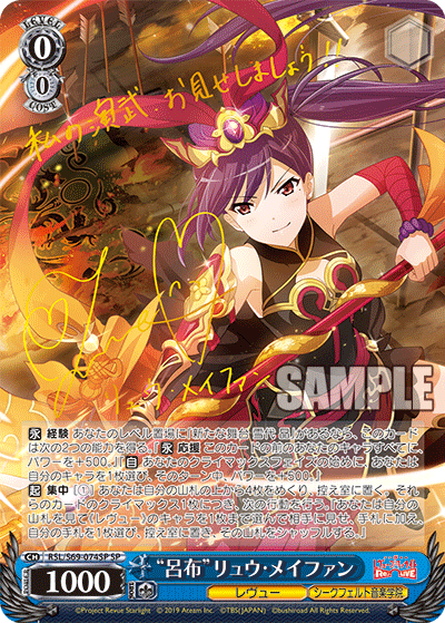 RSL/S69-074SP "Lu Bu" Ryuュウ・メイファンSP