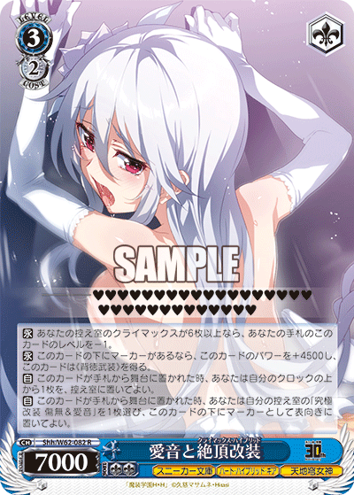 Shh/W62-082 愛音と絶頂改装 R