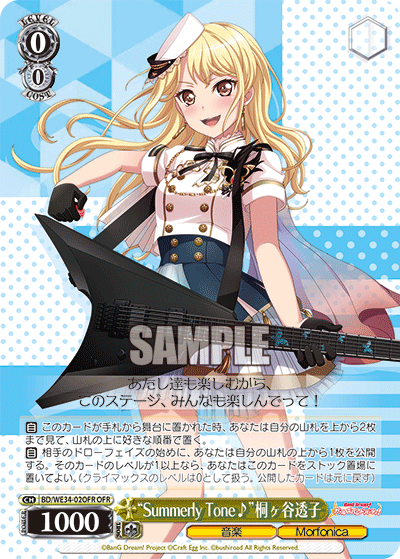 BD/WE34-02OFR “Summerly Tone♪”桐ヶ谷透子 OFR