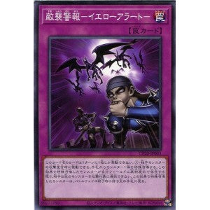 CP20-JP003 敵襲警報－イエローアラート－ N