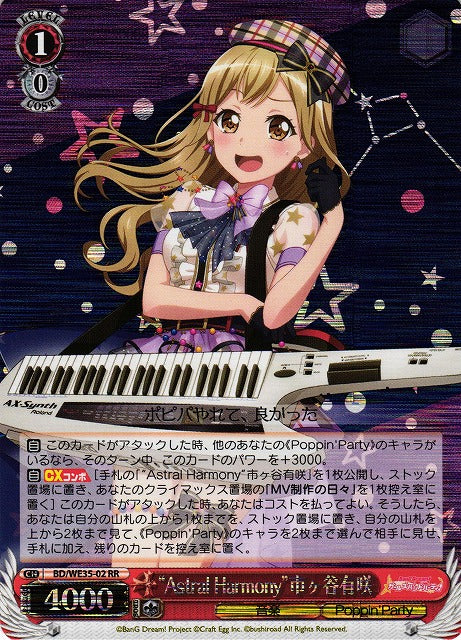 WE35] BanG Dream!「Poppin'Party×Roselia」Extra – 皇巢卡店Beehive