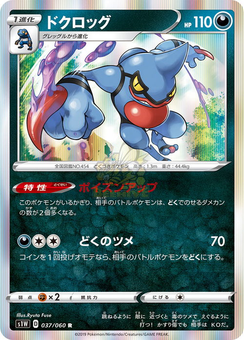 S1W 037/060 ドクロッグ R