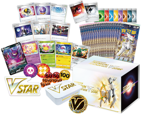 Pokemon TCG 繁體中文版 劍&盾 頂級訓練家收藏箱 VSTAR