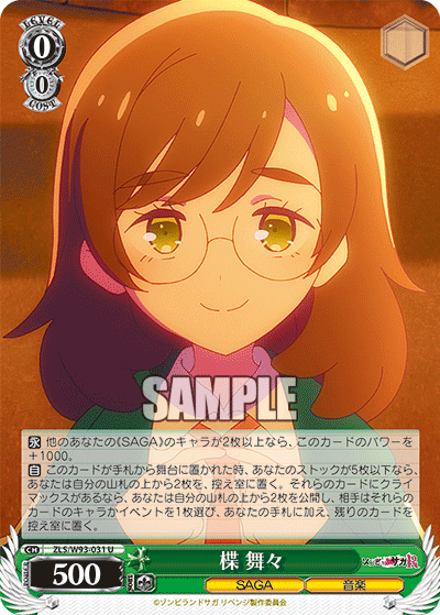 ZLS/W93-031 楪 舞々 U