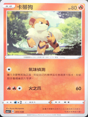 SCA 011/135 卡蒂狗