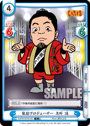 NJPW/001B-035 Sensitive Wrist Handler Yano Dori C