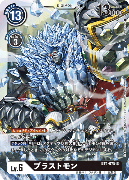 BT4-075 ブラストモンSR