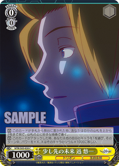 WTR/S85-020 Shao し の Future Fast You 1 C