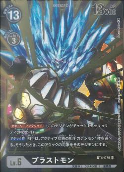 BT4-075 ブラストモン P-SR