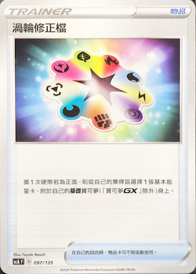 SCA 097/135 渦輪修正檔