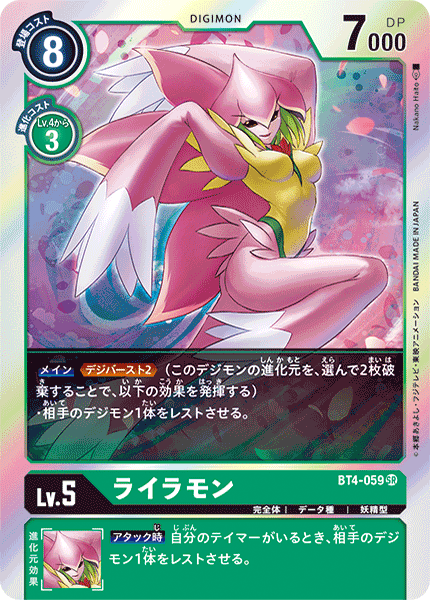 BT4-059 ライラモンSR