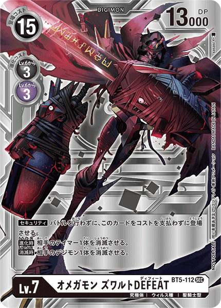 PSA10】オメガモン Alter-B EX04-073 オルタナティブビーイング EX-04