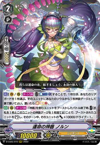 D-VS05/019 運命の神器 ノルン RRR