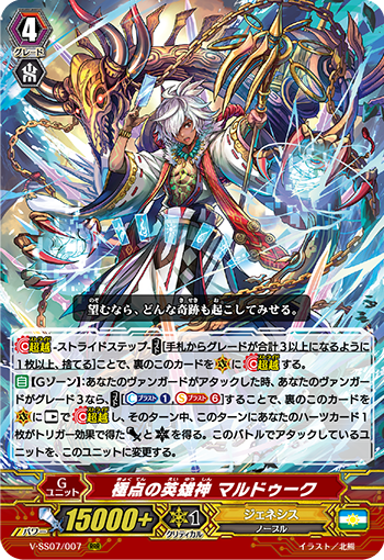 V-SS07/007 極点の英雄神 マルドゥーク RRR