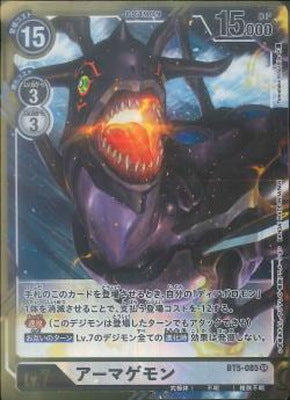 BT5-085 アーマゲモン P-SR