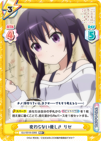 GU/001B-028S 変わらない优しさリゼRR+