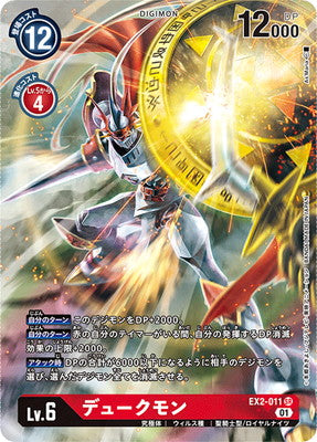 デジモンカード EX-02 デジタルハザード ☆デジモンカードゲーム デジタルハザード EX-02 #EX2-012
