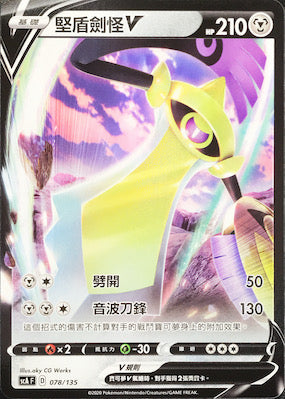 SCA 078/135 堅盾劍怪V