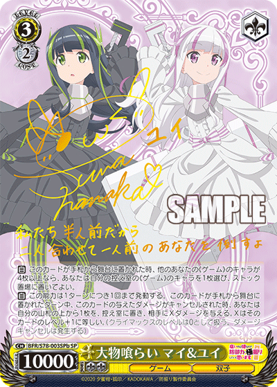 BFR/S78-003SPb 大物尰らいマイ&amp;ユイSP