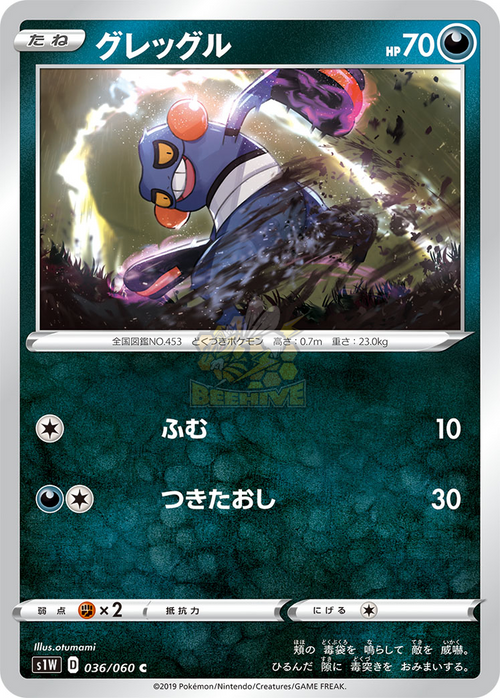 S1W 036/060 グレッグル C