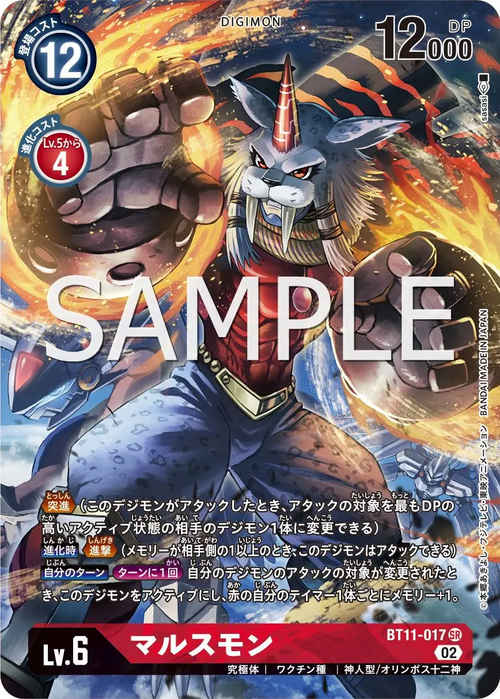 BT11-017 マルスモン P-SR