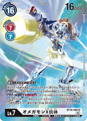 BT10-086 オメガモンX抗体 P-SR
