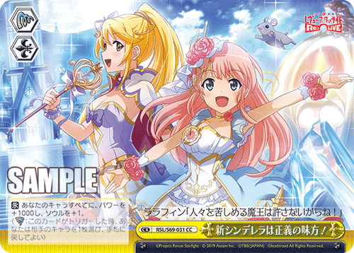 RSL/S69-031 新シンデレラは正義の味方！ CC