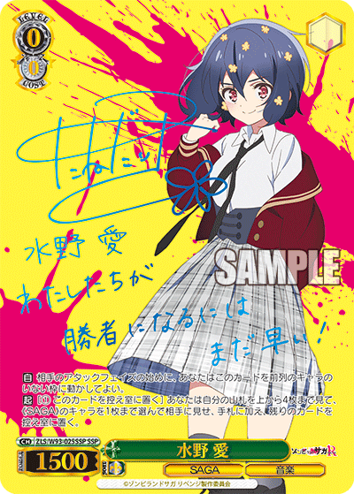 ZLS/W93-025SSP 水野 愛 SSP