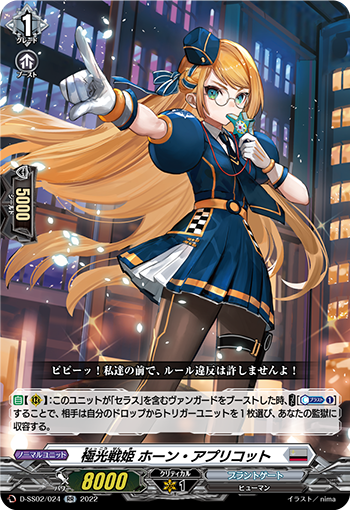 D-SS02/024 Aurora Sentai RR