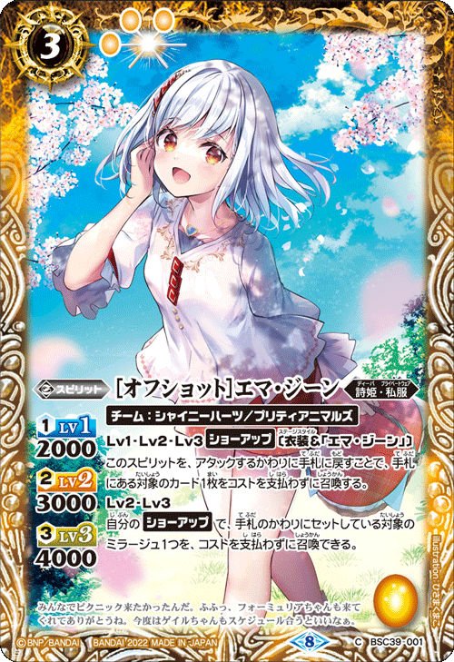 BSC39-001 [オフショット]エマ・ジーン C