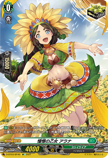 D-BT03/SP40 姧憬のOT女アラナSP
