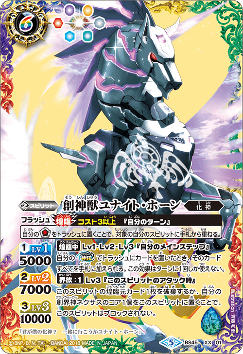 BS45-XX01 Creation God Beast Habit・ホーンXX