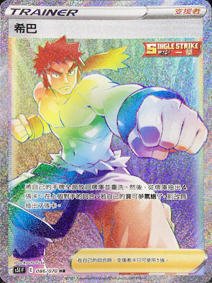 S5IF 086/070 Shiba HR