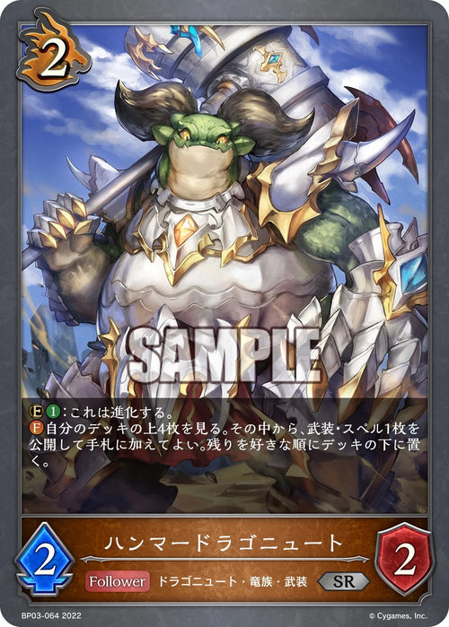 BP03-064 ハンマードラゴニュート SR