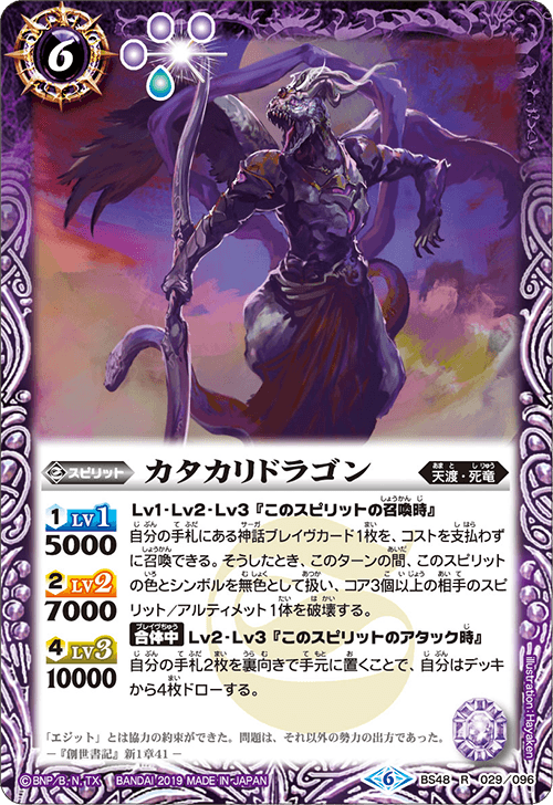 BS48-029 タカリドラゴンR