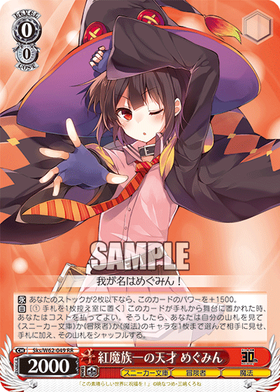 Sks/W62-049 紅魔族一の天才 めぐみん RR