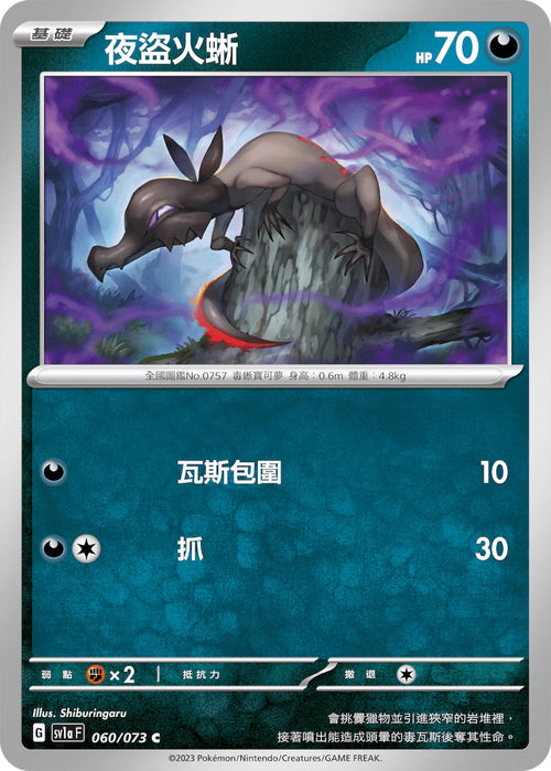 SV1aF 060/073 Night Thief Salamander C