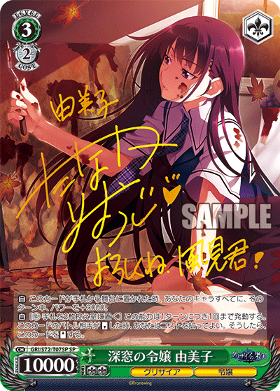GRI/S72-T07SP 深窓の令嬢 由美子 SP