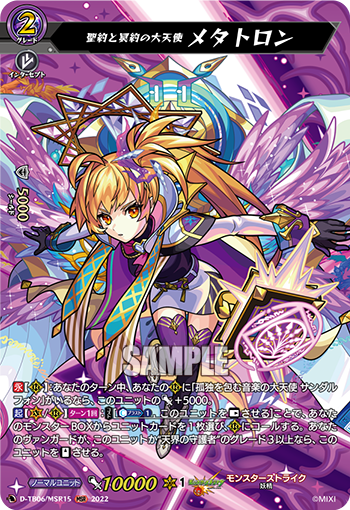 D-TB06/MSR15 Holy Covenant and Underworld Archangel MSR