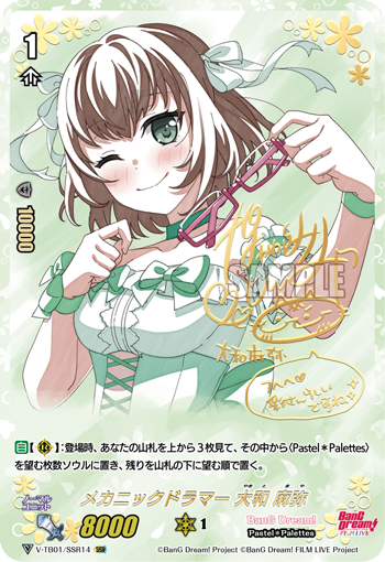 V-TB01/SSR14 メカニックドラマー 大和麻弥 SSR