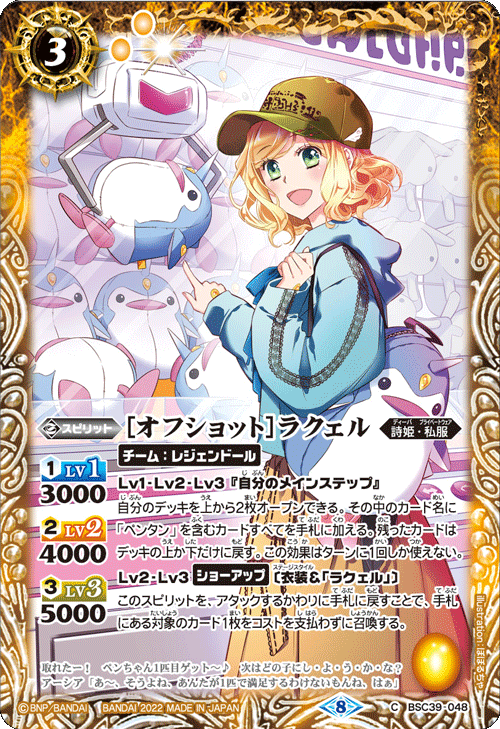 BSC39-048 [オフショット]ラクェル C