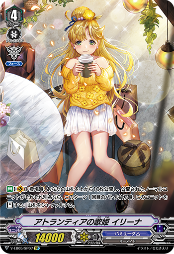 V-EB05/SP07 アトランティアの歌姫イリーナSP