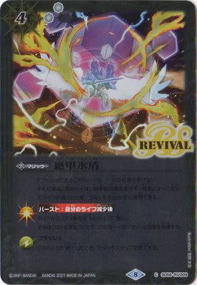 [SD60]SD56-RV009 絶甲氷盾 C