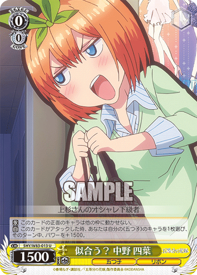 5HY/W83-013 似合う？ 中野 四葉 U - 皇巢卡店 Beehive Trading Card Shop